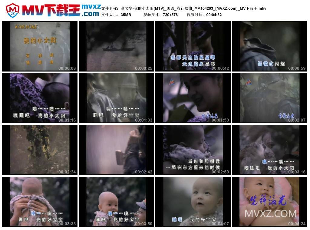 董文华-我的小太阳(MTV)_国语_流行歌曲_MA104263